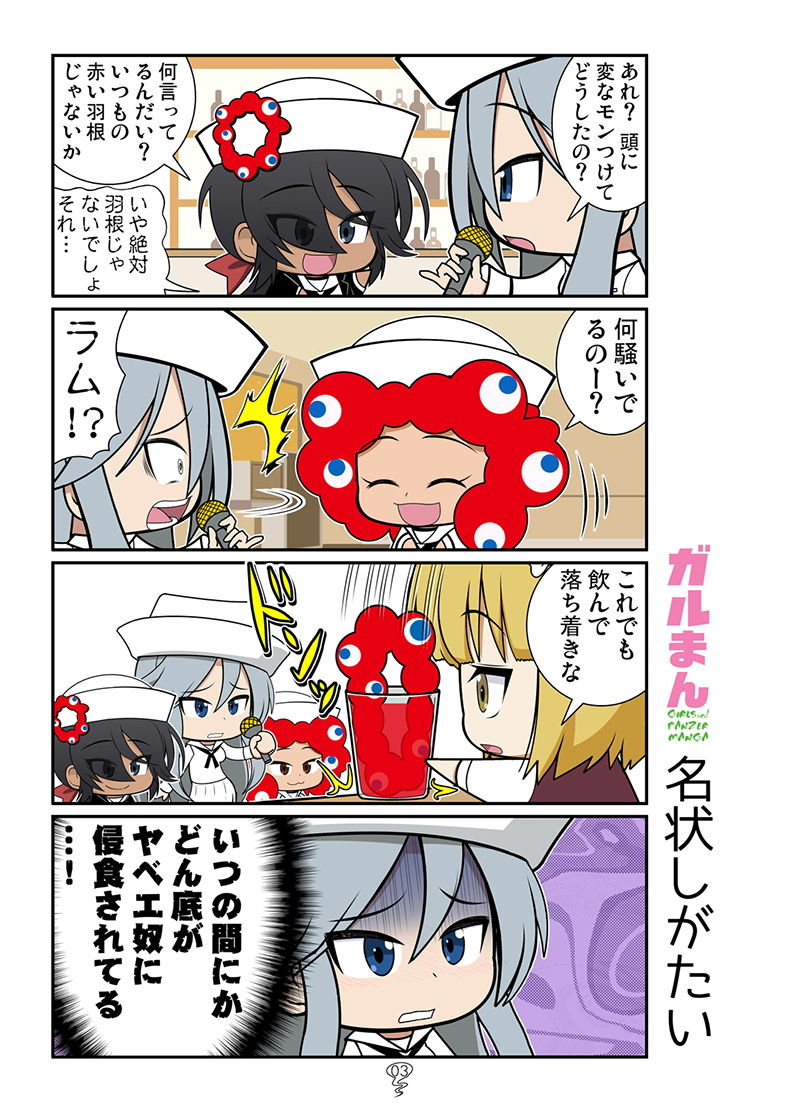 サンプル画像3:ガルまんのばら(カグラミクス) [d_189172]