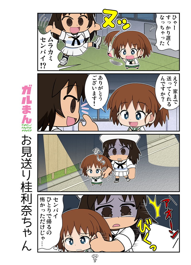 サンプル画像4:ガルまんのばら(カグラミクス) [d_189172]