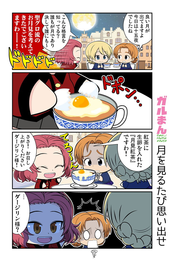 サンプル画像5:ガルまんのばら(カグラミクス) [d_189172]