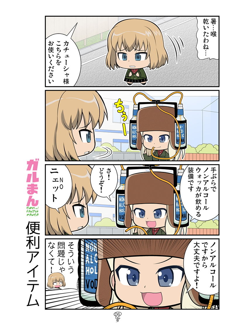 サンプル画像6:ガルまんのばら(カグラミクス) [d_189172]