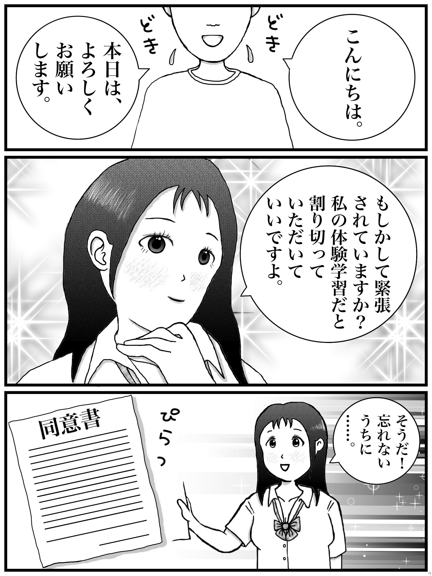 サンプル画像4:えっちな体験学習(ひろぴょん工房) [d_189179]