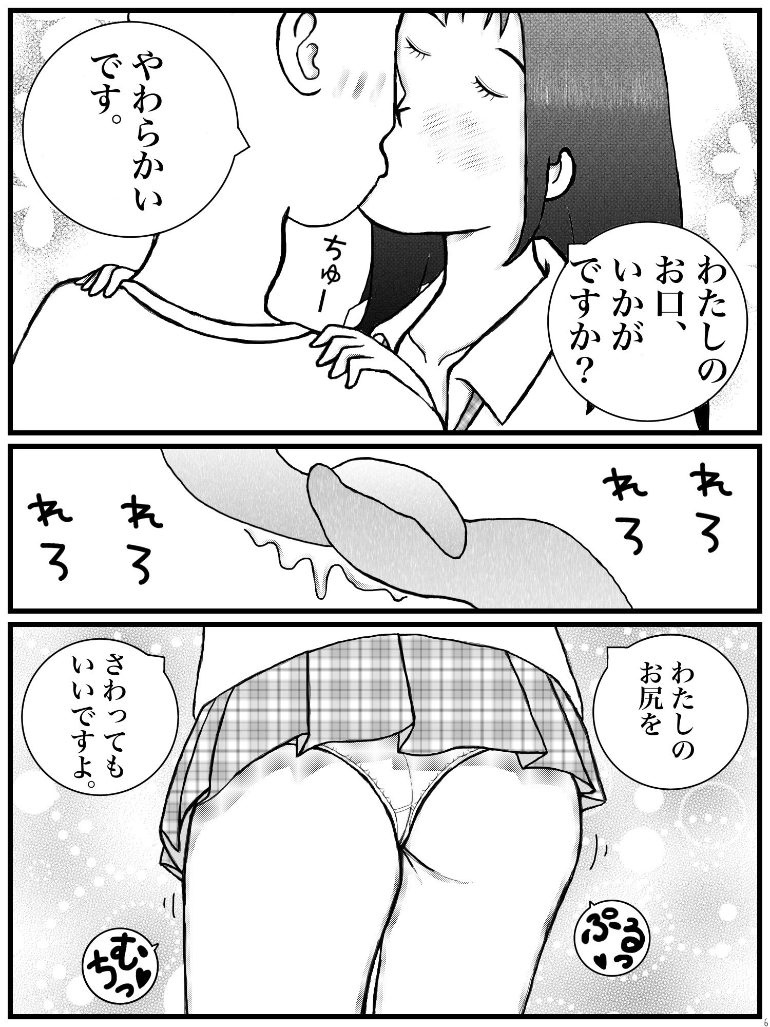 えっちな体験学習