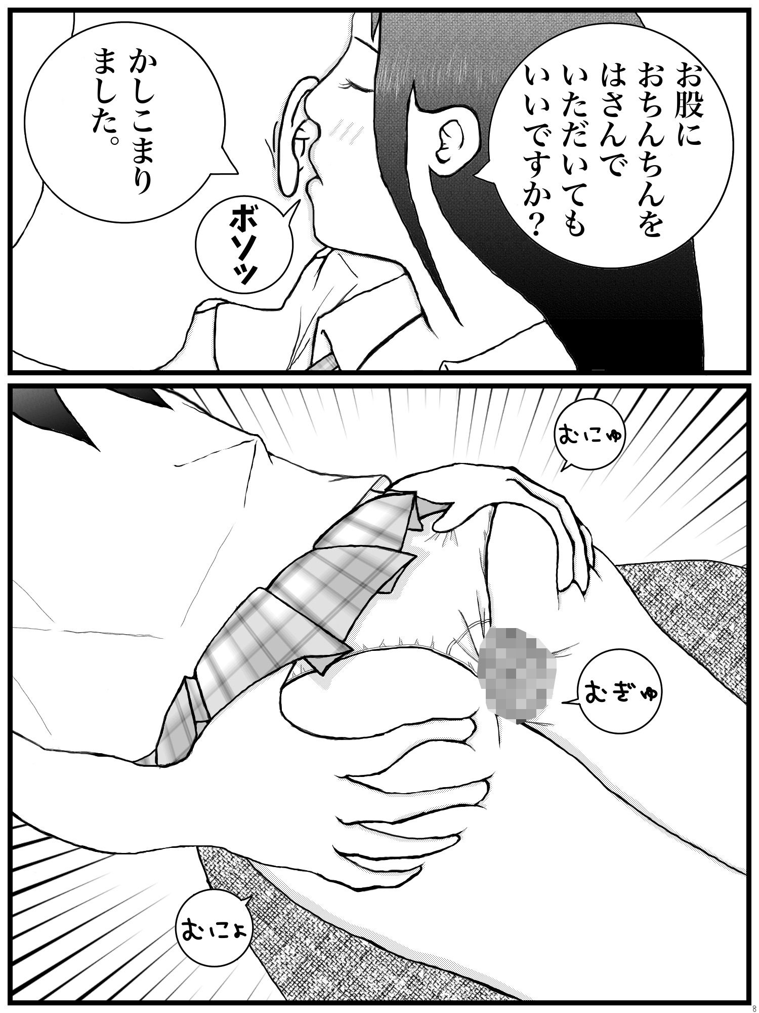 えっちな体験学習