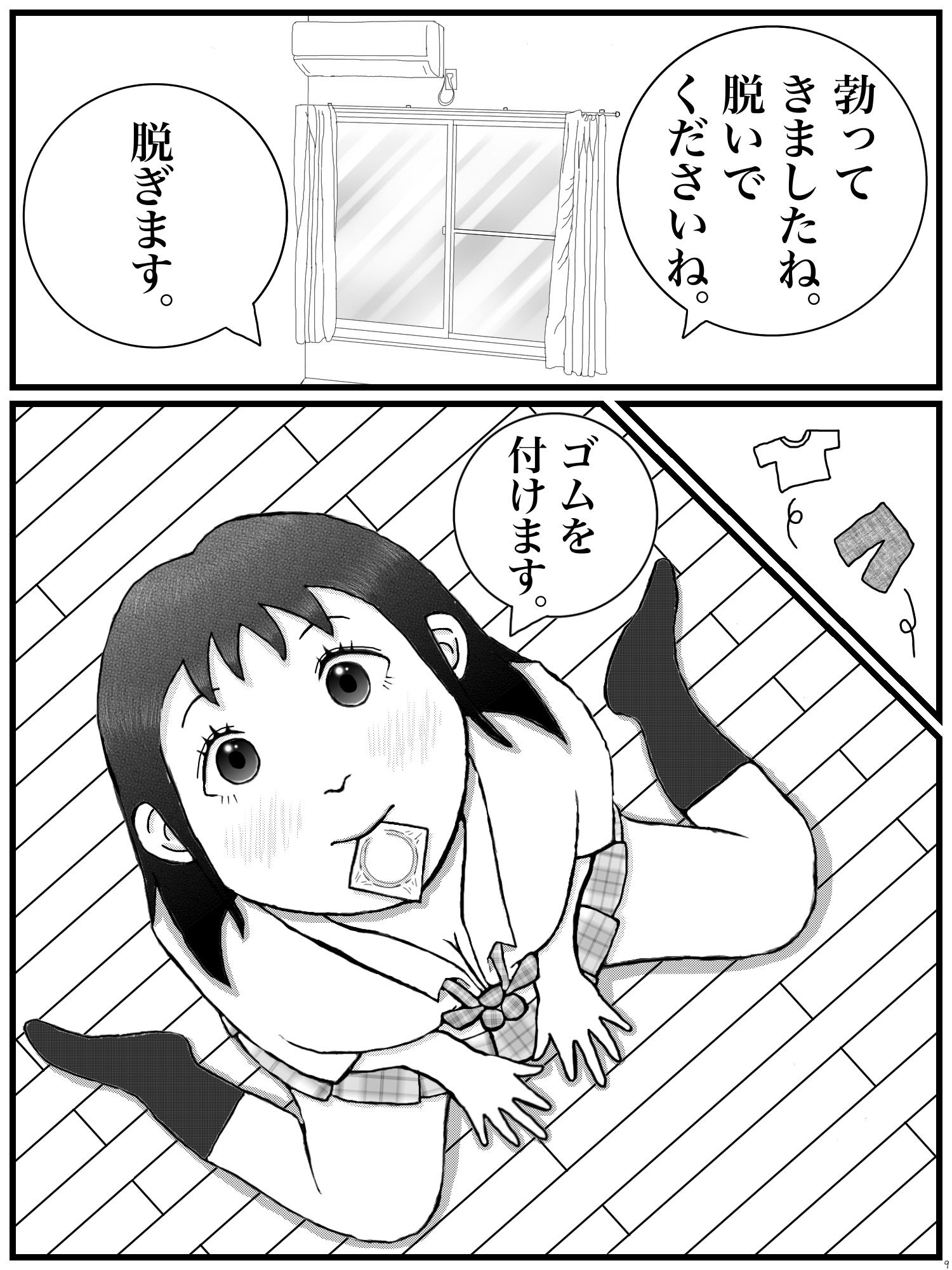 えっちな体験学習