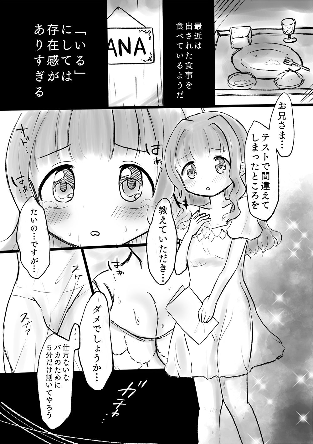 サンプル画像1:さいはてのうらがわ。(あんこバターの毒) [d_189184]
