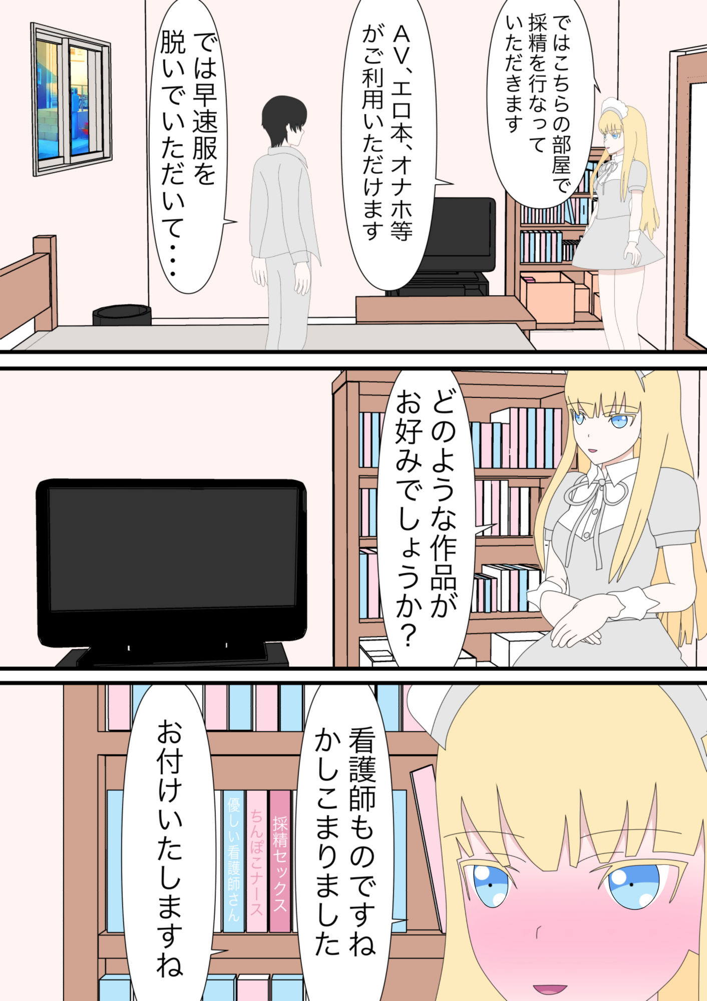 サンプル画像1:採精オナニーを優しく見守る看護師さん！そして…(Hな町の物語) [d_189194]