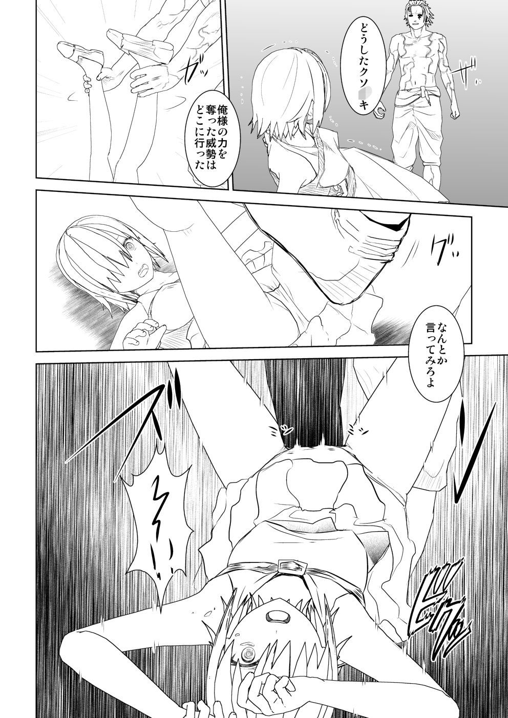 サンプル画像3:WORLD OF CURSE 第20話(林樹の森) [d_189196]