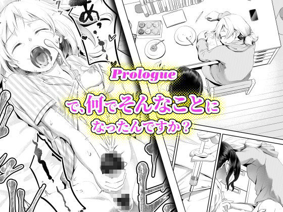 サンプル画像5:ちんこが生えたらどうするか(アヤナキトリ) [d_189214]