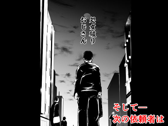サンプル画像3:処女破りおじさん -破瓜師の仕事帖- 令嬢「瑛子」編(月刊一人相撲) [d_189227]