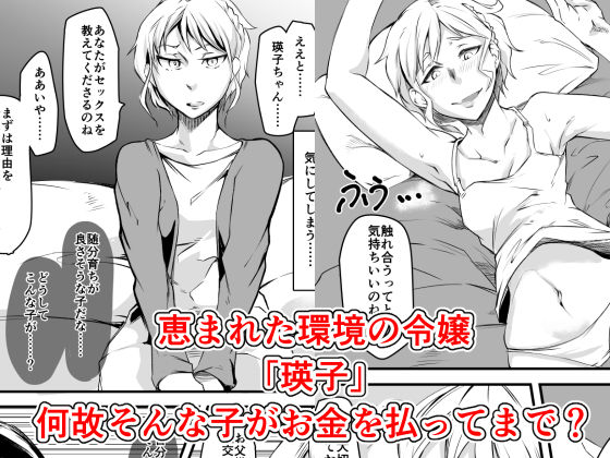 サンプル画像4:処女破りおじさん -破瓜師の仕事帖- 令嬢「瑛子」編(月刊一人相撲) [d_189227]