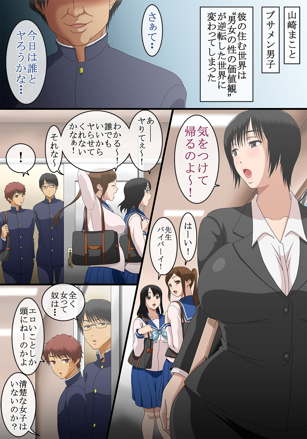 サンプル画像1:貞操観念逆転！男女の性の価値観が逆転した世界で、俺は女教師にエッチな挑発をしたら、ガッツき具合がハンパなかった件w(コミック おなっち) [d_189233]