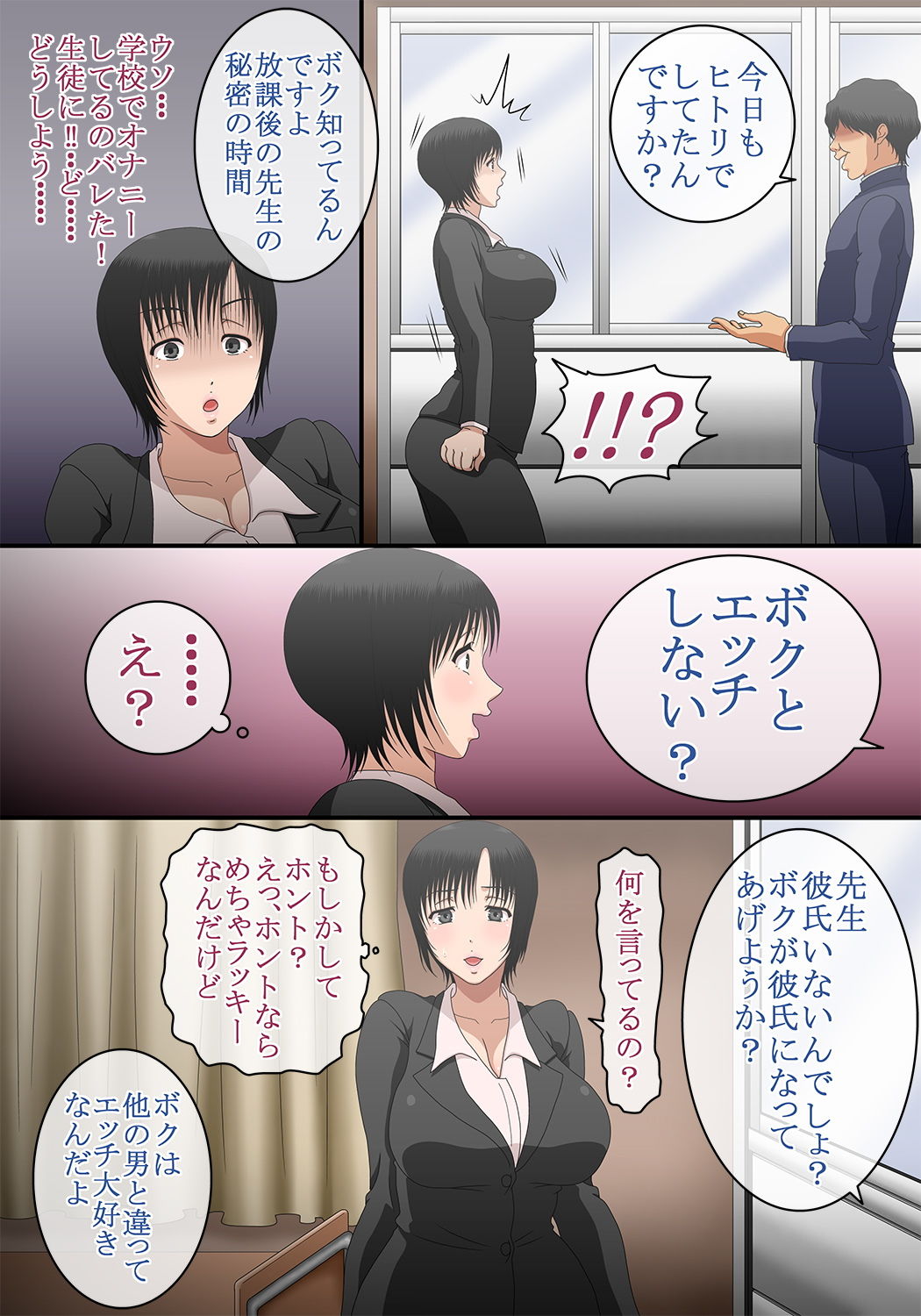 サンプル画像3:貞操観念逆転！男女の性の価値観が逆転した世界で、俺は女教師にエッチな挑発をしたら、ガッツき具合がハンパなかった件w(コミック おなっち) [d_189233]