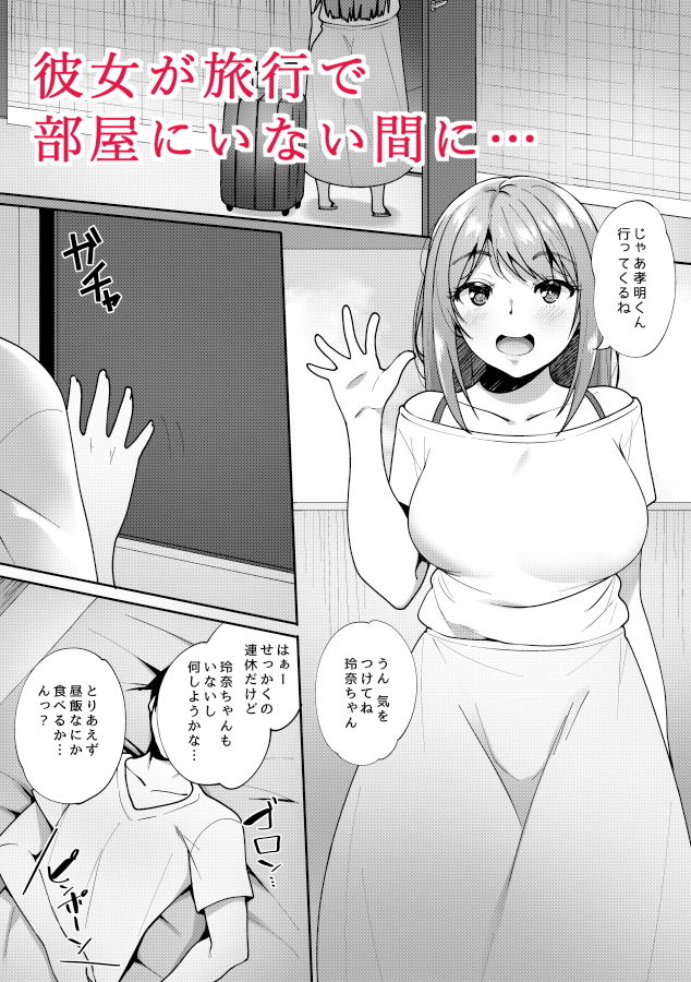 サンプル画像2:君が部屋にいない間に…(ベルエンネーア) [d_189312]