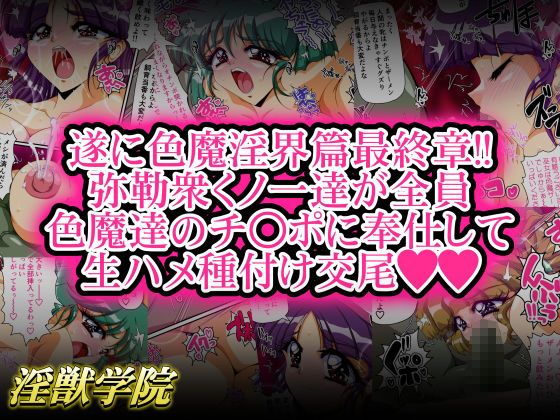 サンプル画像1:淫獣学院 第12章(第13艦隊) [d_189314]