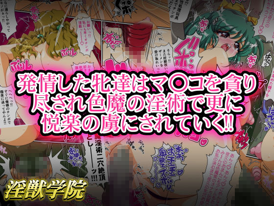 サンプル画像2:淫獣学院 第12章(第13艦隊) [d_189314]