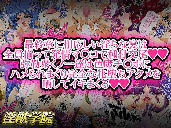 サンプル画像3:淫獣学院 第12章(第13艦隊) [d_189314]