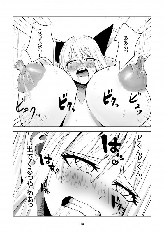 サンプル画像2:堕ち母乳奴●_ミルキーキャット(れもねーど) [d_189317]