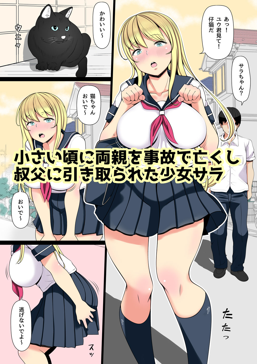 サンプル画像1:姪飼い〜叔父がケダモノになった日〜(寝夢猫) [d_189320]