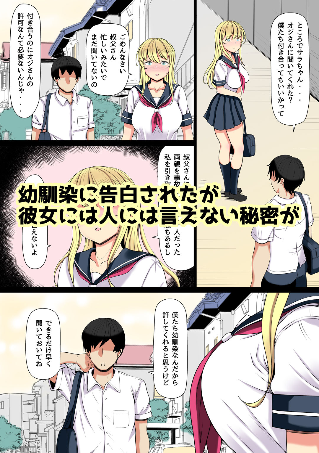 サンプル画像2:姪飼い〜叔父がケダモノになった日〜(寝夢猫) [d_189320]