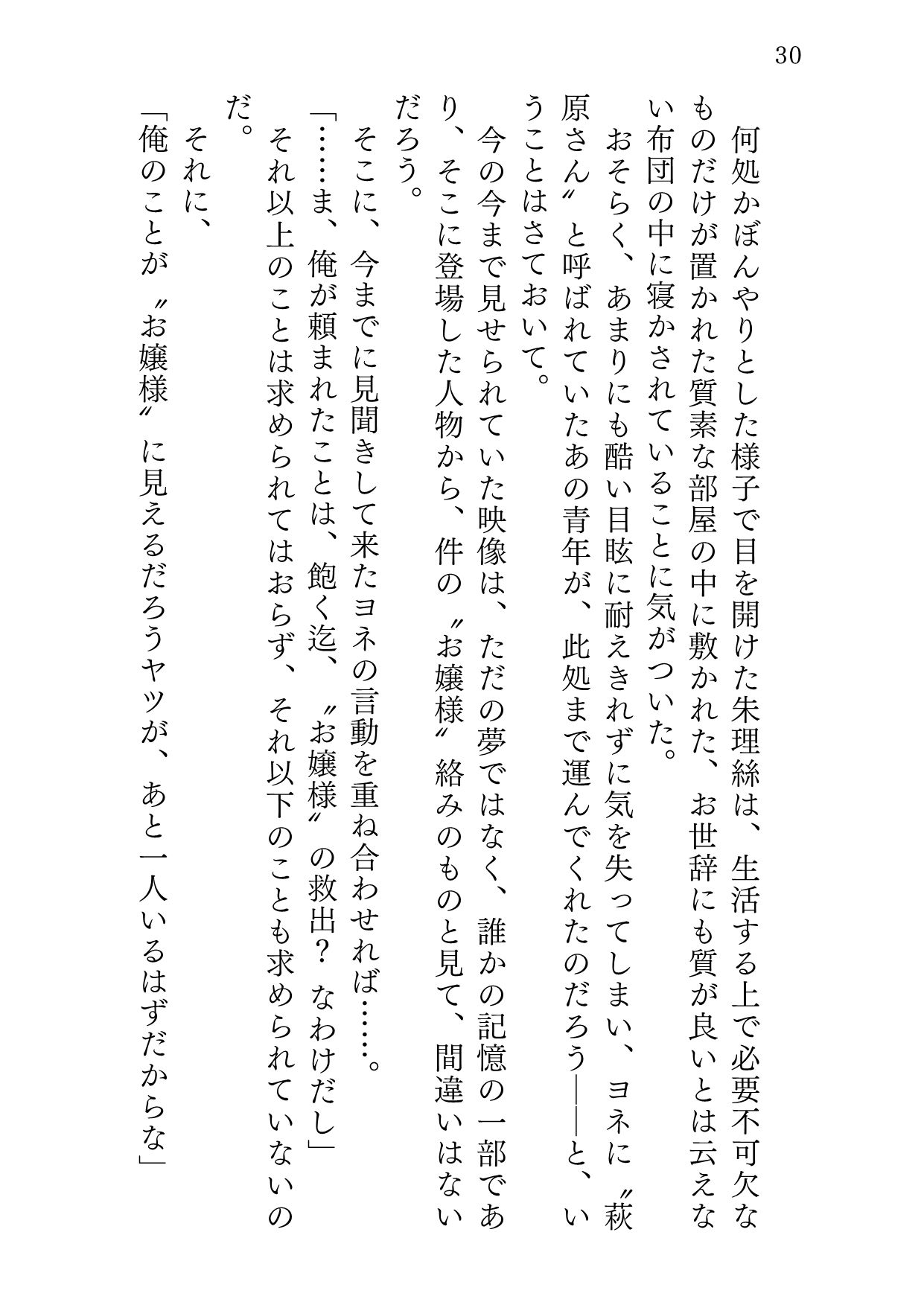 サンプル画像5:オモイオモワレ(サバ織り定食) [d_189324]