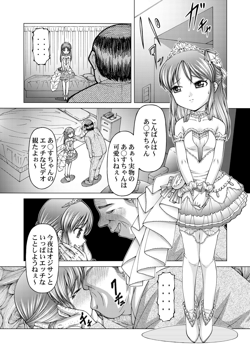 サンプル画像4:SCOPE！特別号 橘あ○す独占インタビュー(［K=K］) [d_189333]