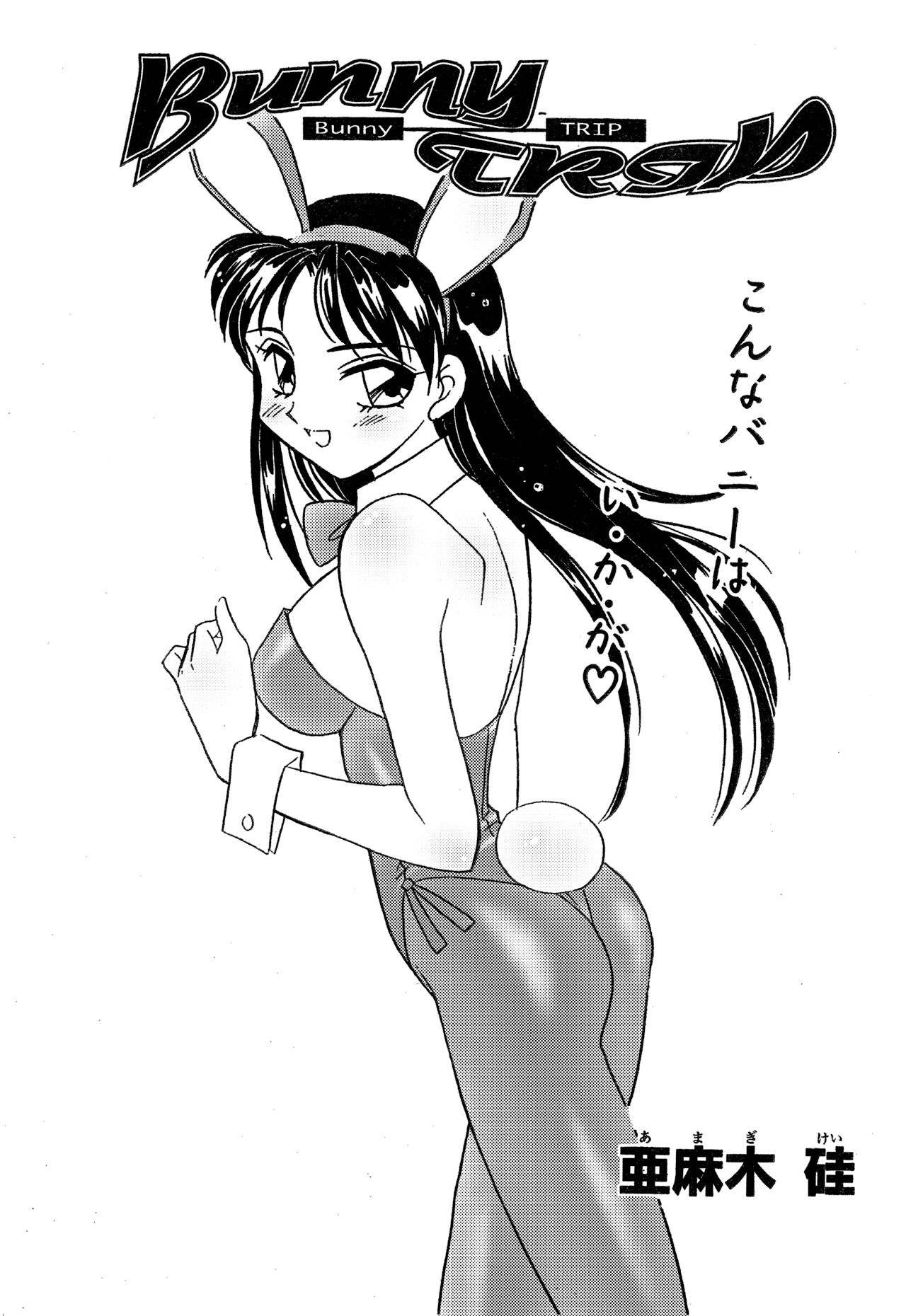 サンプル画像1:えろたんNEO 02 BUNNY TRIP ［EROTIC SHELL SINGLE NEO 02］(亜麻木亭) [d_189352]