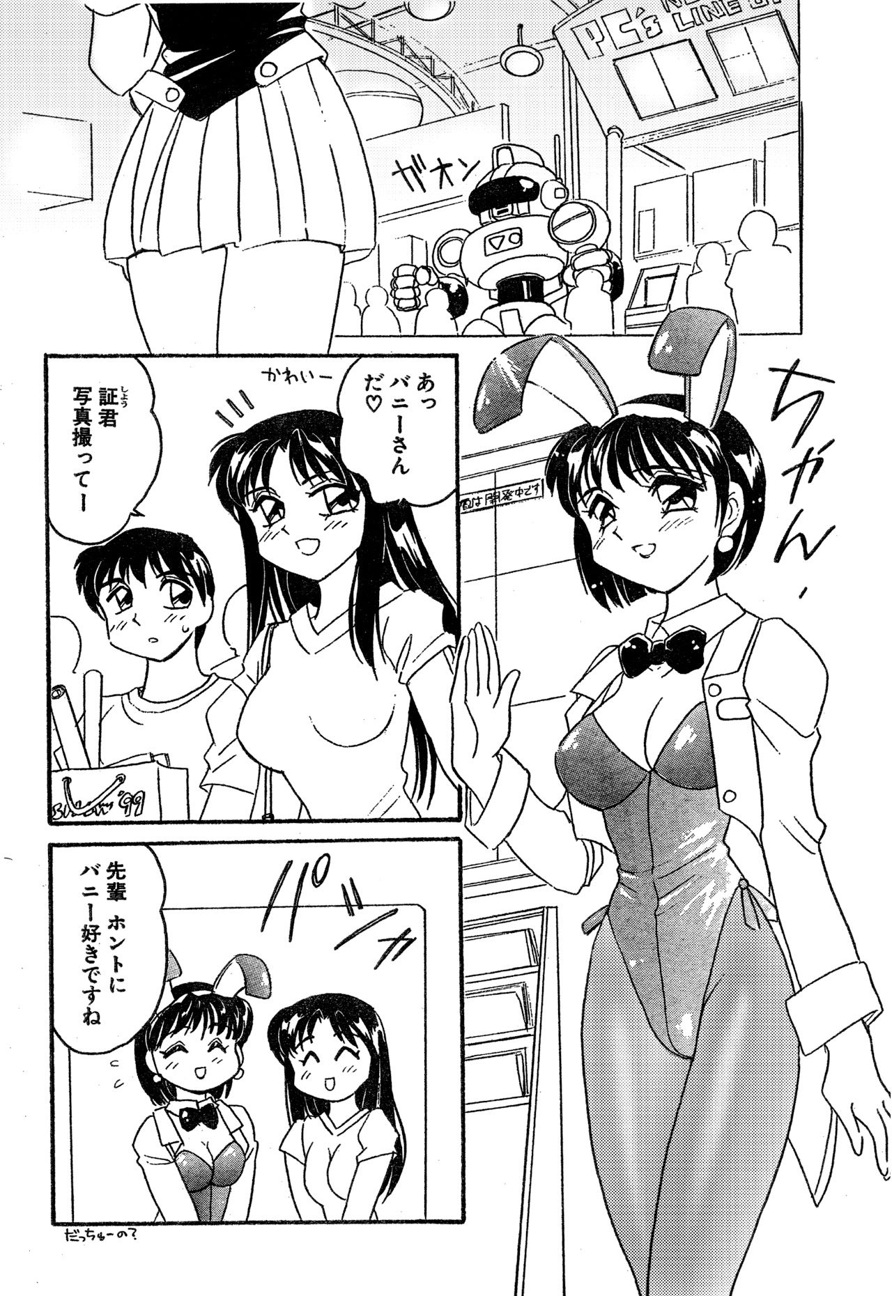 サンプル画像2:えろたんNEO 02 BUNNY TRIP ［EROTIC SHELL SINGLE NEO 02］(亜麻木亭) [d_189352]