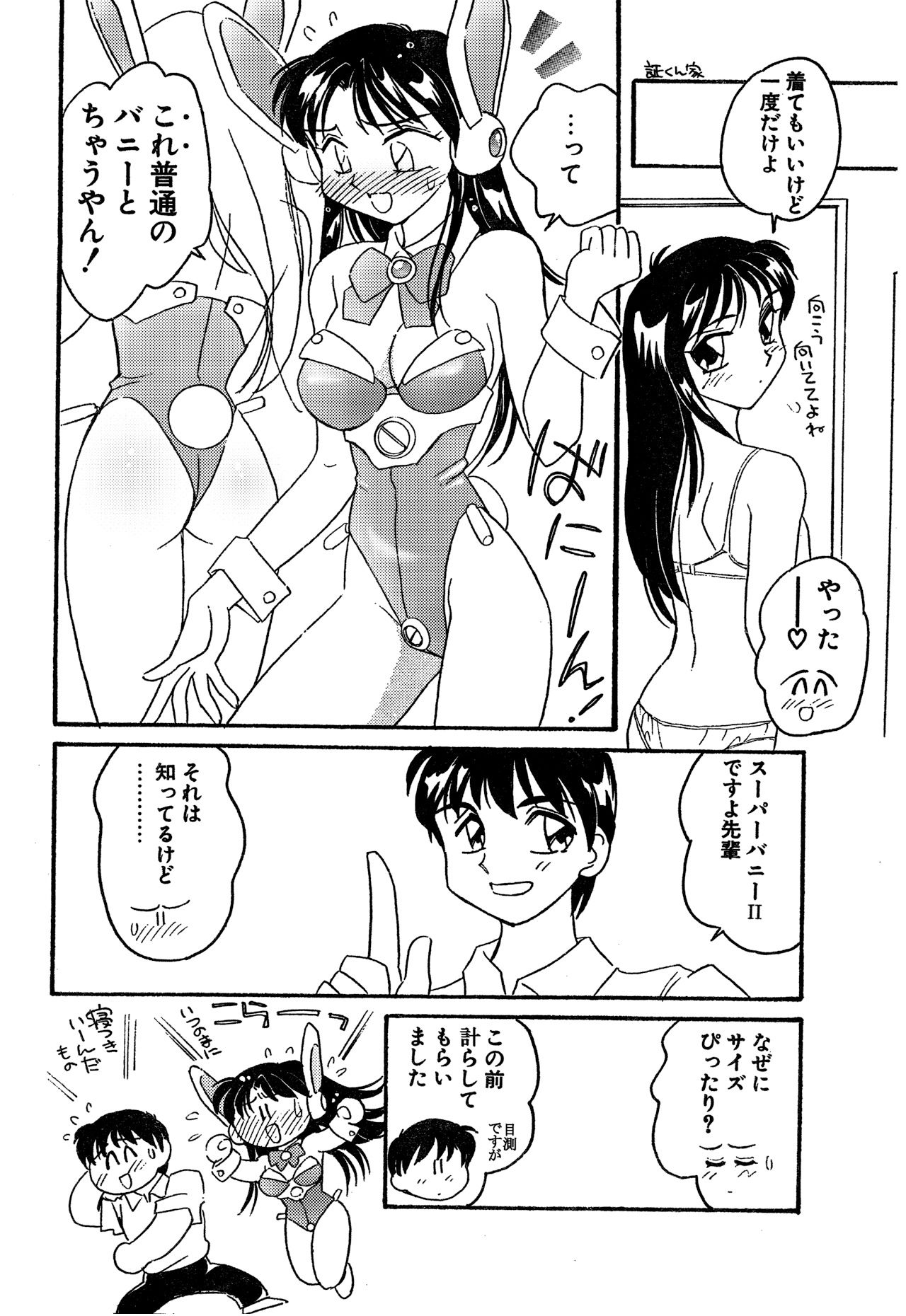 サンプル画像3:えろたんNEO 02 BUNNY TRIP ［EROTIC SHELL SINGLE NEO 02］(亜麻木亭) [d_189352]