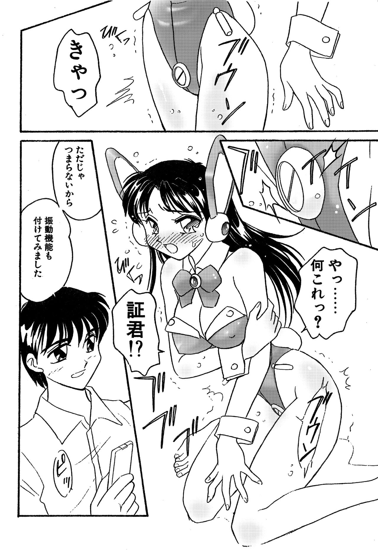 サンプル画像4:えろたんNEO 02 BUNNY TRIP ［EROTIC SHELL SINGLE NEO 02］(亜麻木亭) [d_189352]