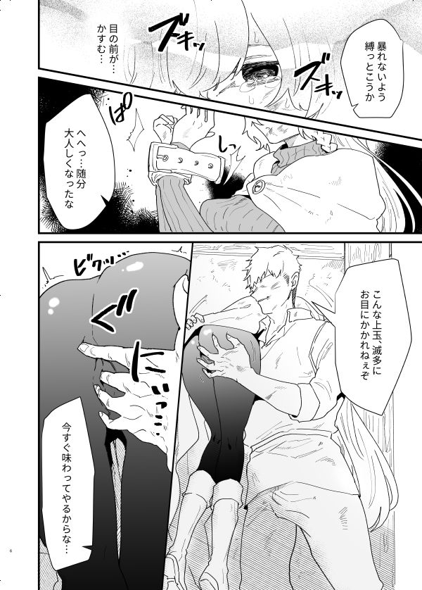 サンプル画像2:爪弾き者のソムニア5(ナユタの運ぶ音) [d_189377]