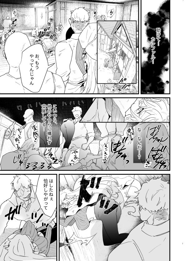 サンプル画像3:爪弾き者のソムニア5(ナユタの運ぶ音) [d_189377]