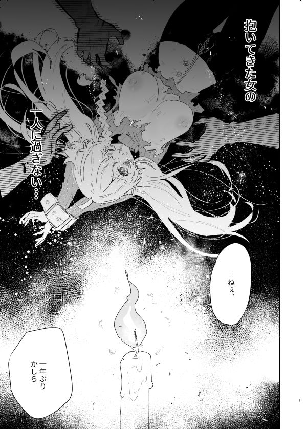 サンプル画像5:爪弾き者のソムニア5(ナユタの運ぶ音) [d_189377]