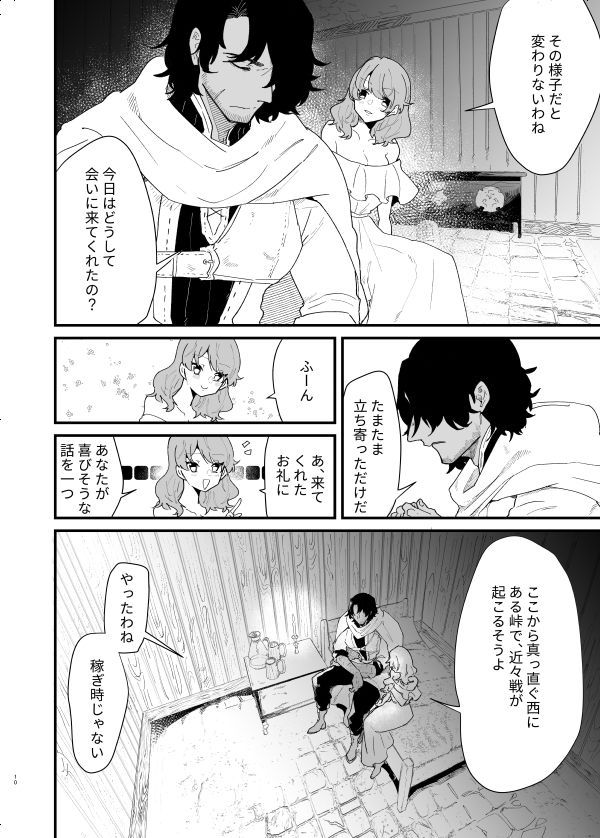 サンプル画像6:爪弾き者のソムニア5(ナユタの運ぶ音) [d_189377]