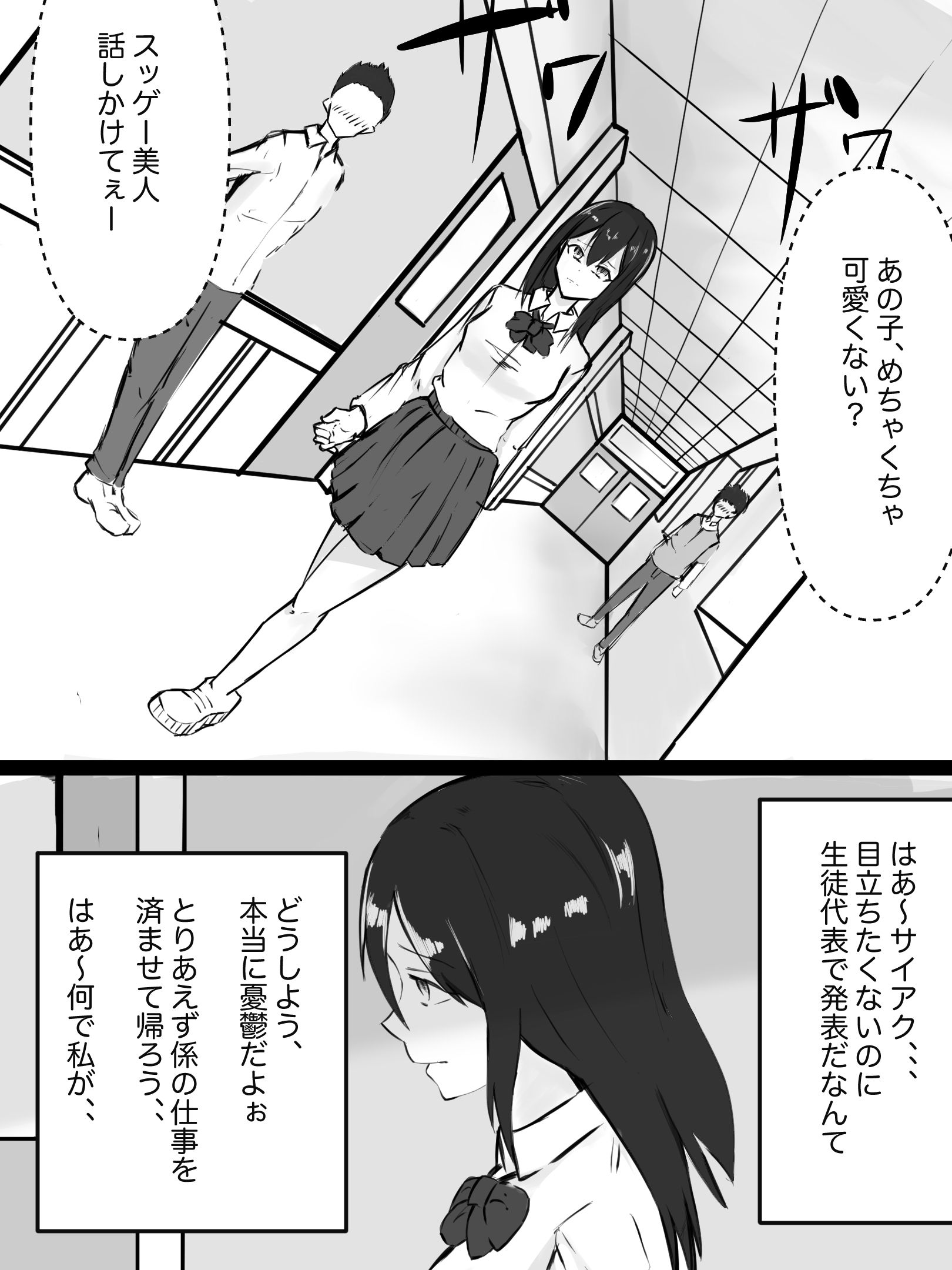 サンプル画像1:認識操作！付け込まれた内気女生徒(操り升) [d_189378]