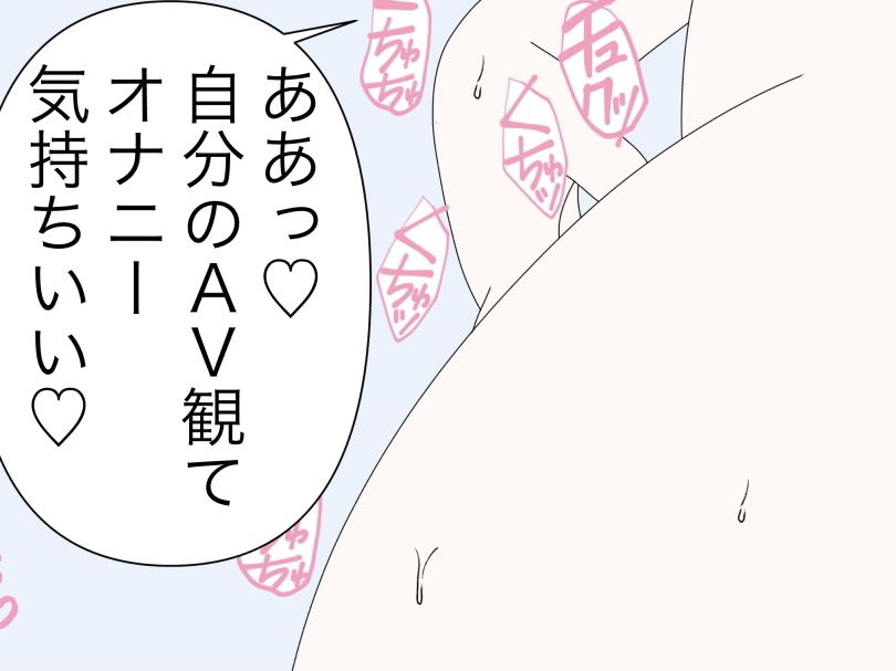 自分のAVをおかずにオナニーするAV女優!