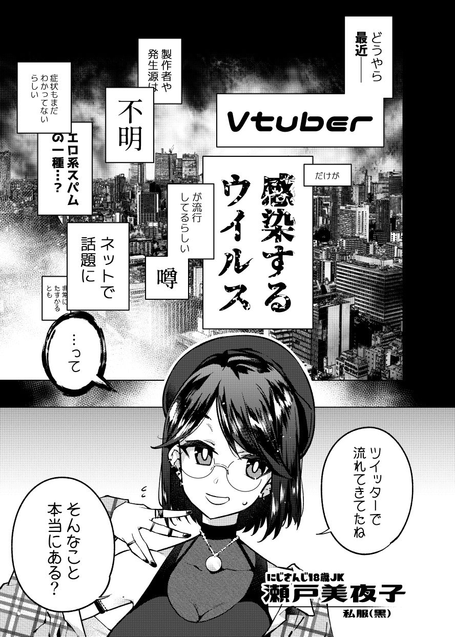 サンプル画像1:Vtuberだけが堕ちるウイルス瀬戸美◯子(雪陽炎) [d_189399]
