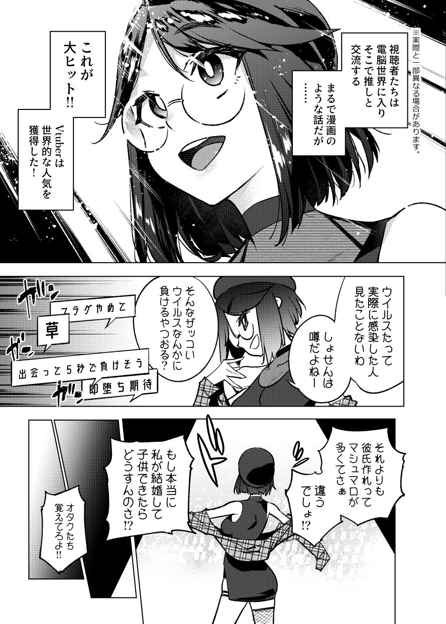 サンプル画像3:Vtuberだけが堕ちるウイルス瀬戸美◯子(雪陽炎) [d_189399]