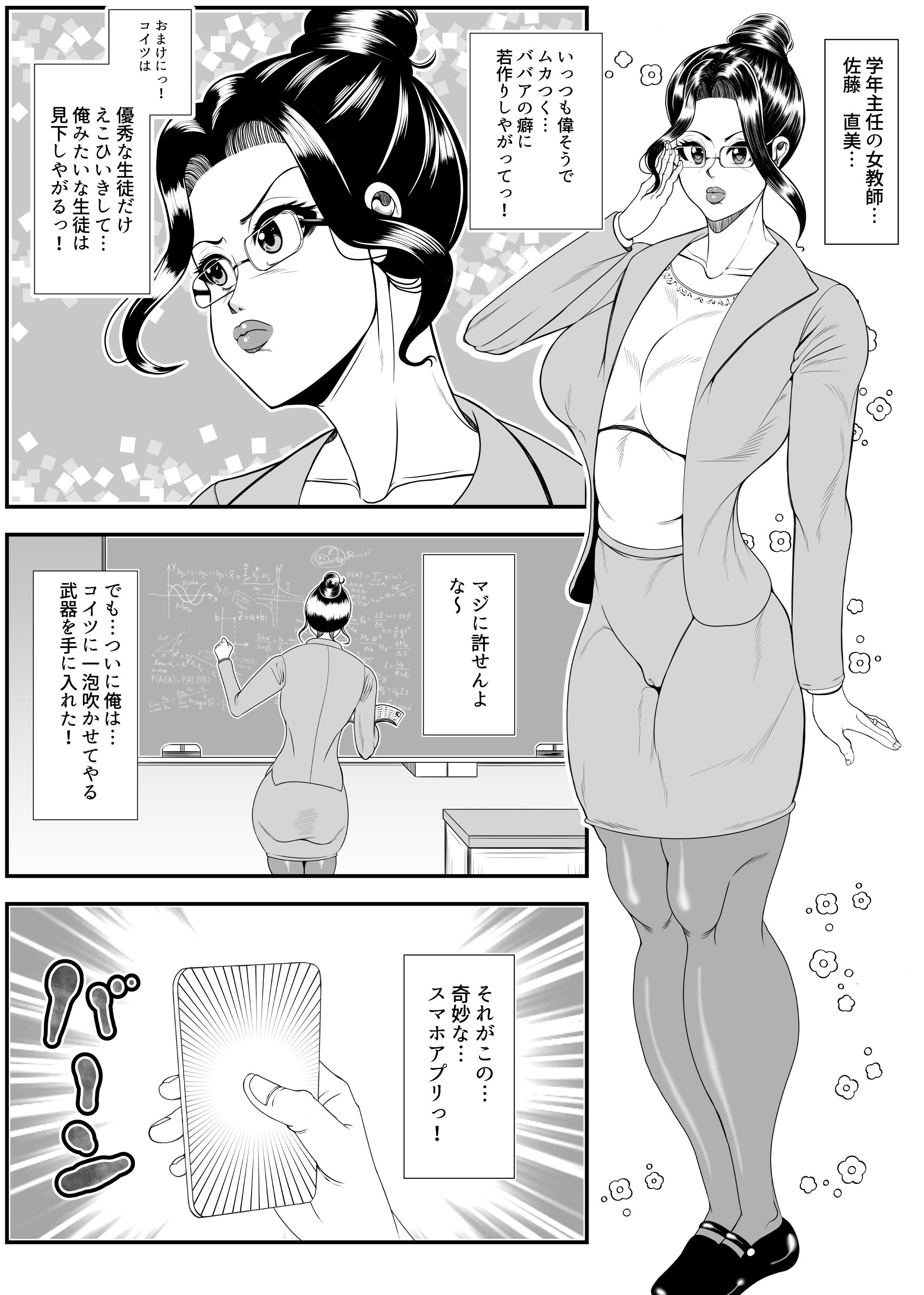 サンプル画像1:肥満化アプリ（熟女学年主任編）(ネコロンドル) [d_189409]