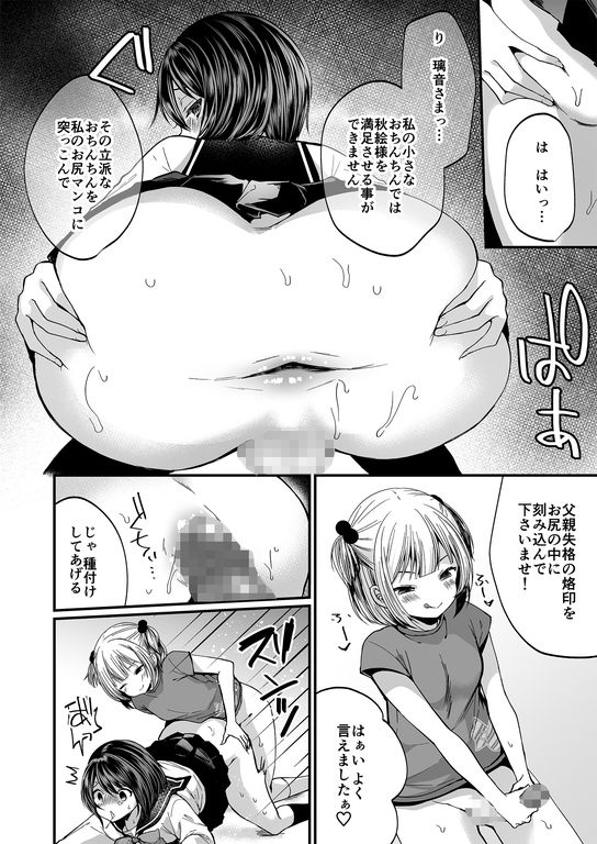 サンプル画像5:発情ふたなり娘とメス堕ちパパ(恥辱庵) [d_189415]