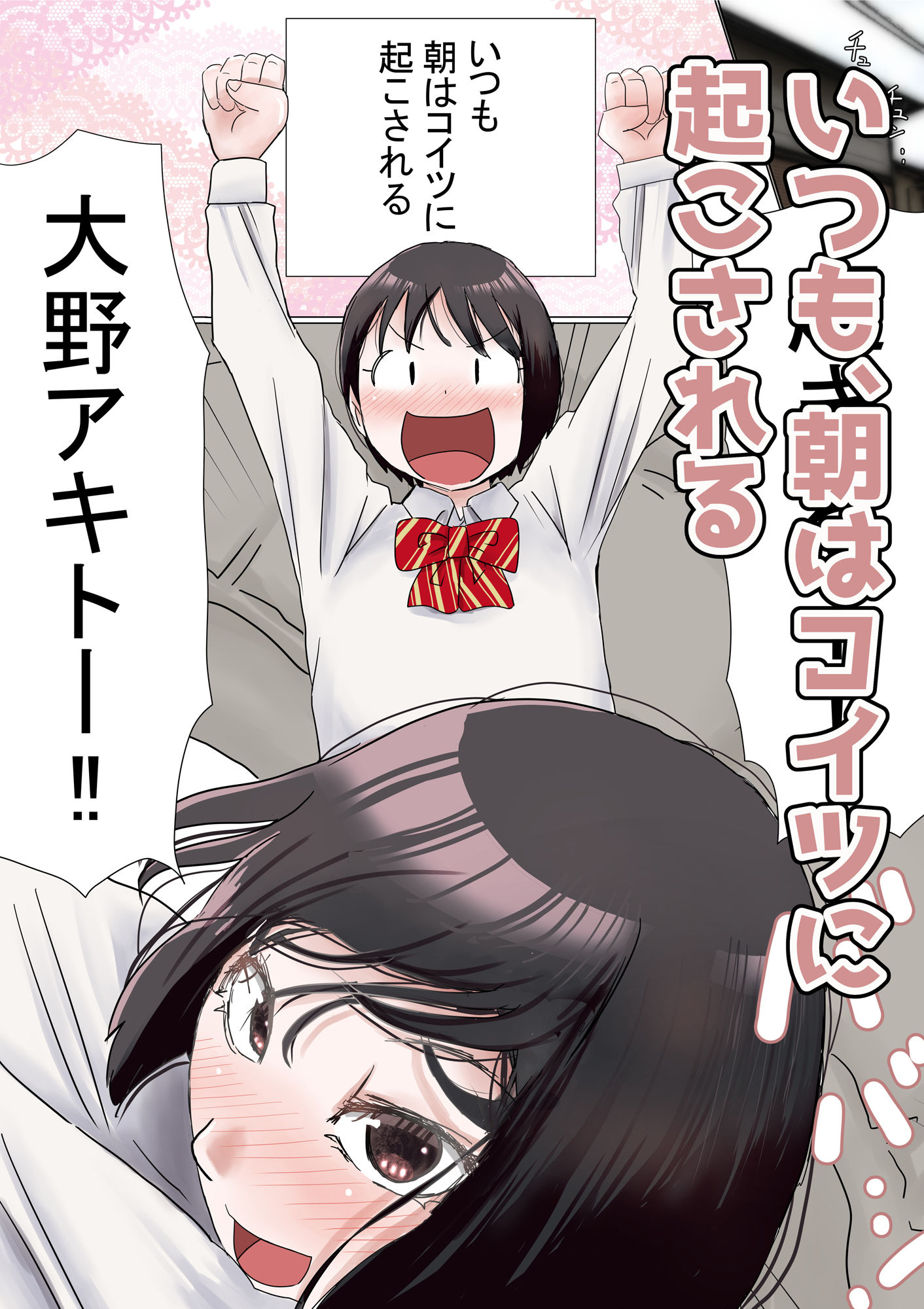 サンプル画像1:オレの初恋幼なじみが、男友達のセフレだった件NTR風味(赤本) [d_189419]