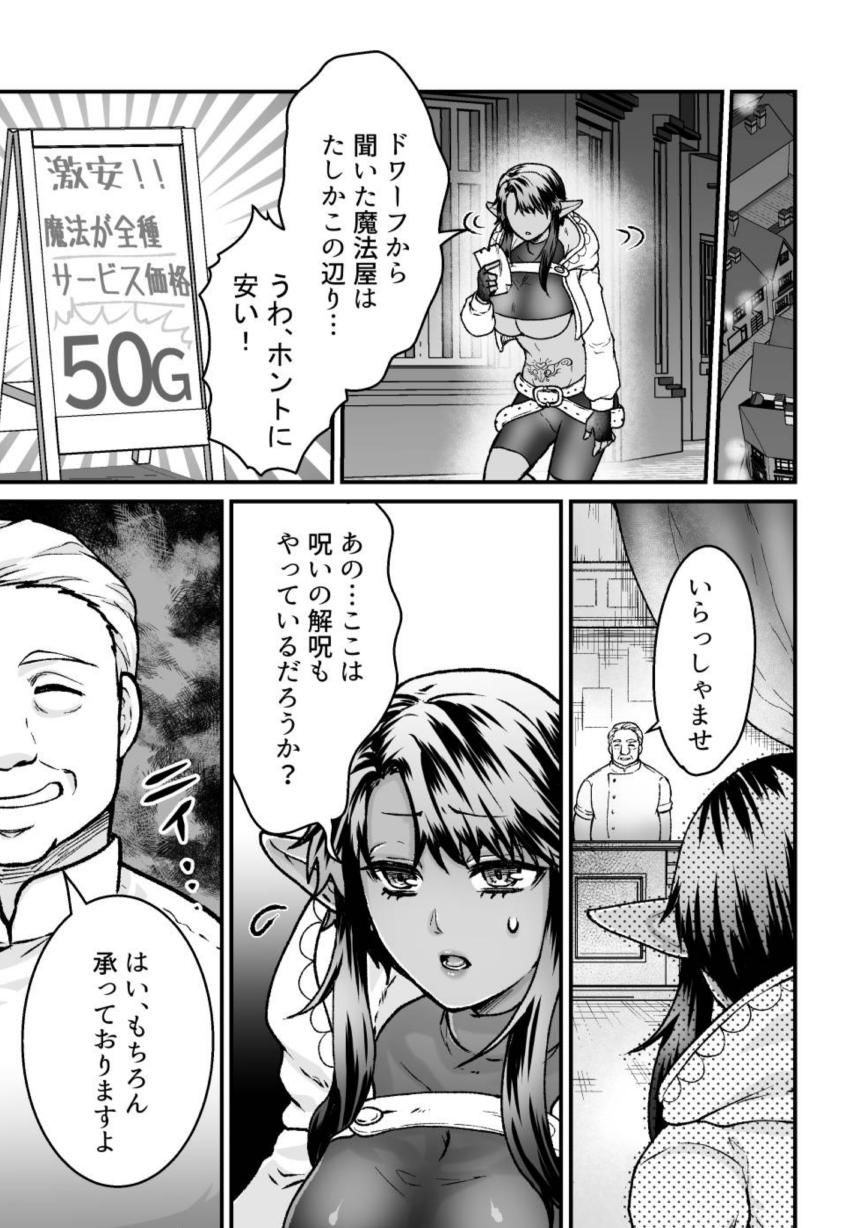 サンプル画像2:激安！えっちな解呪マッサージ店〜ダークエルフの女盗賊〜(スライムミルク) [d_189432]
