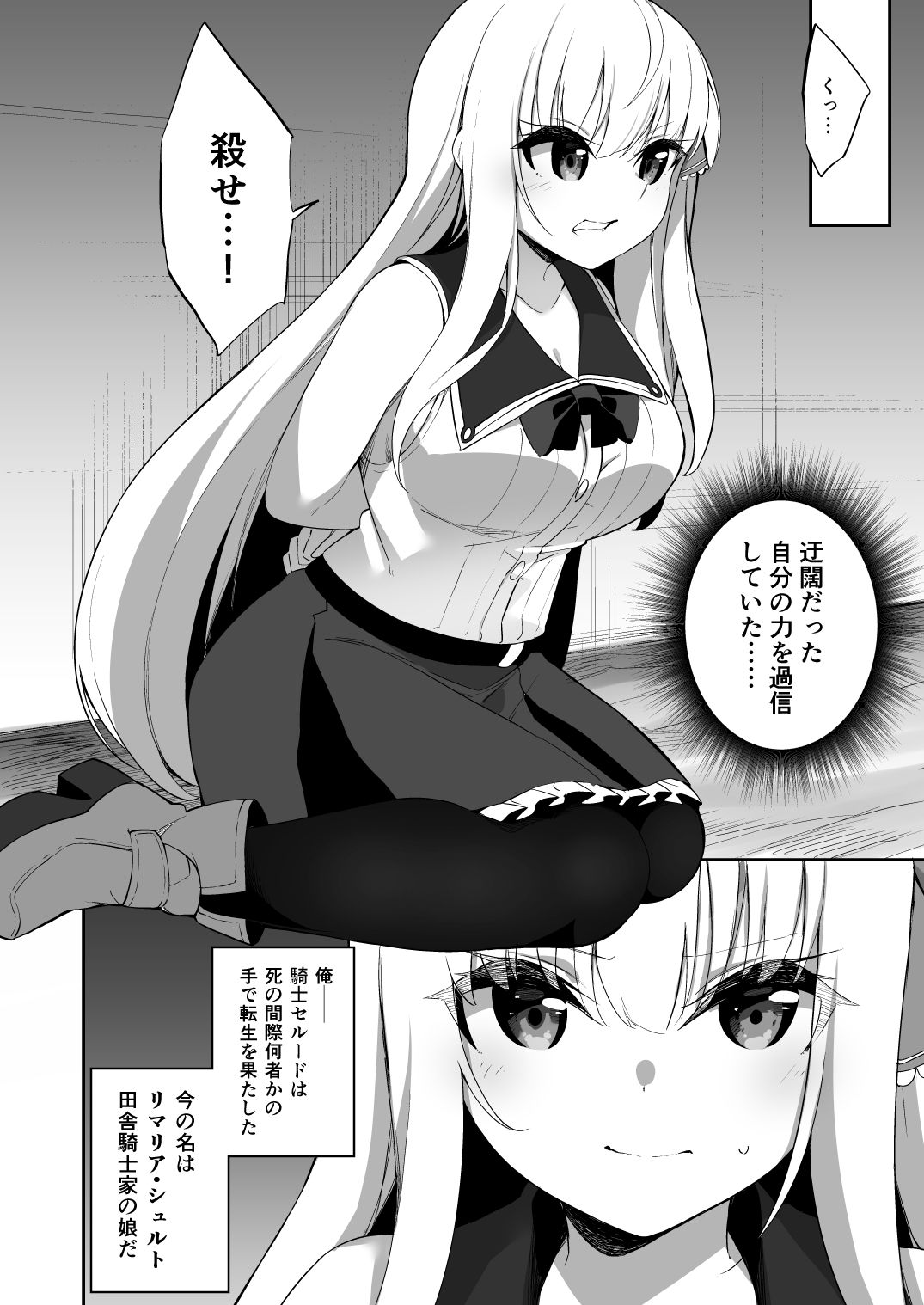 サンプル画像2:TS転生騎士とある貴族の約束(すらいむのかんむり) [d_189445]