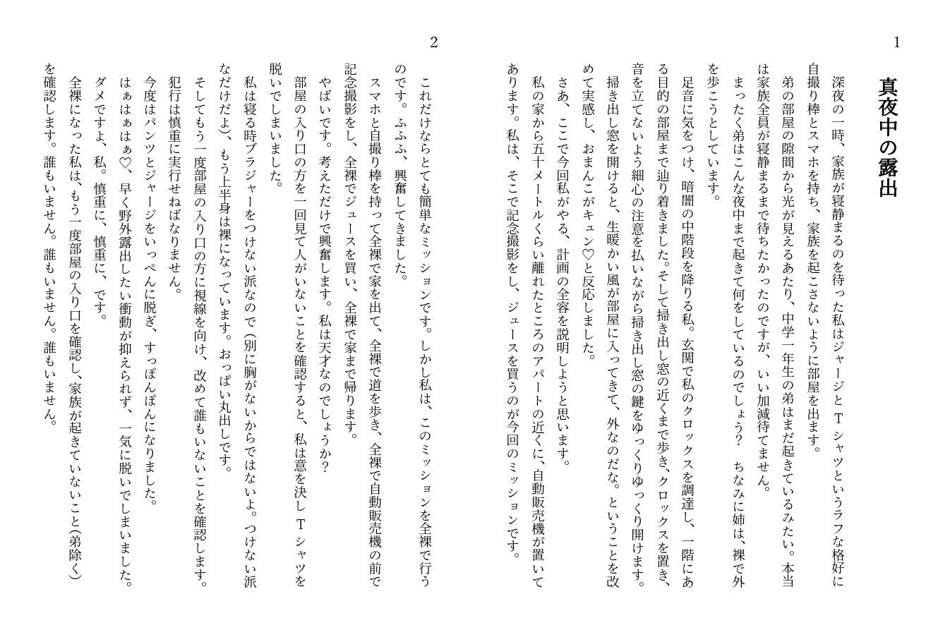 サンプル画像2:私、実は変態露出狂なのです。1(初瀬の洗濯板) [d_189455]