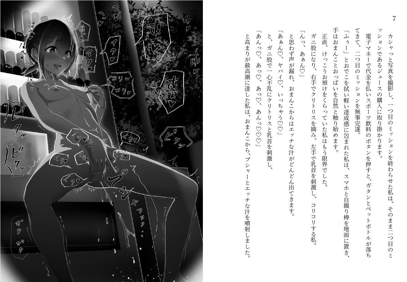 サンプル画像5:私、実は変態露出狂なのです。1(初瀬の洗濯板) [d_189455]