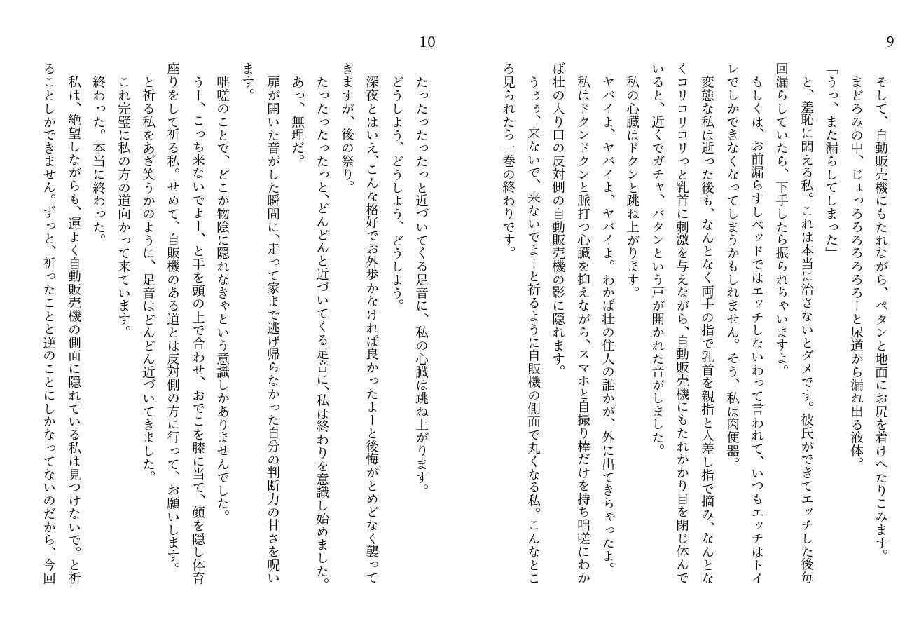 サンプル画像6:私、実は変態露出狂なのです。1(初瀬の洗濯板) [d_189455]