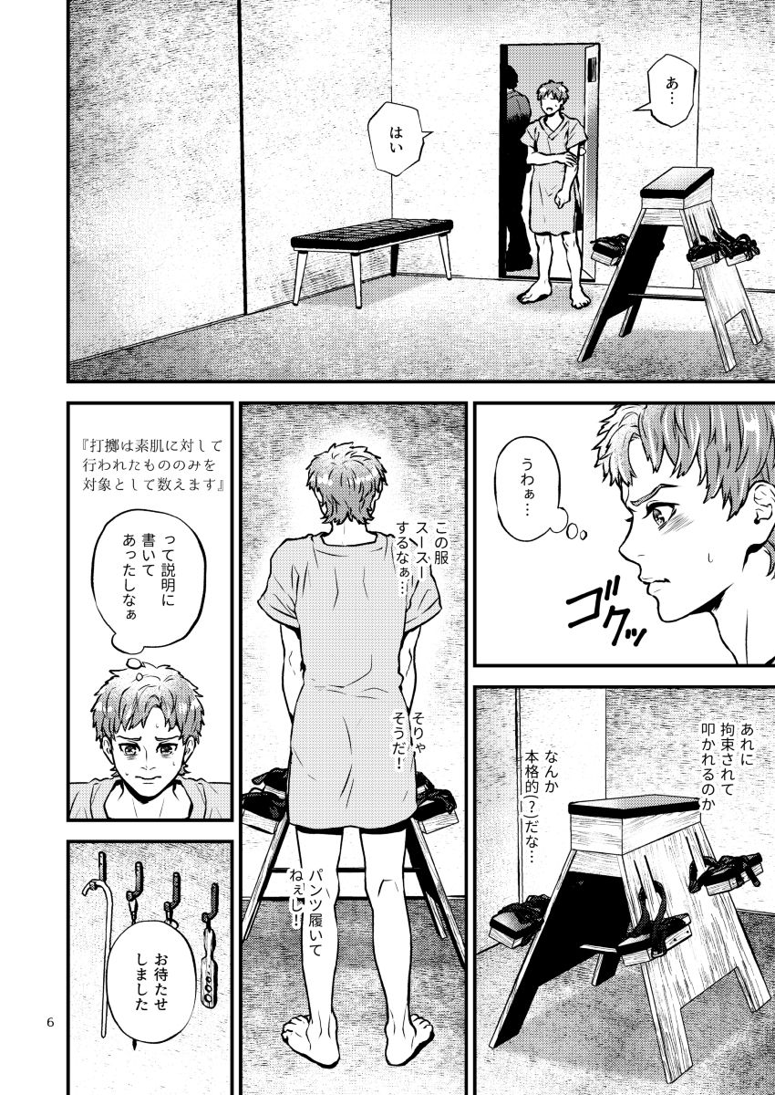 ディシプリンスパンキング〜お尻叩きで罪を贖う世界〜の画像3