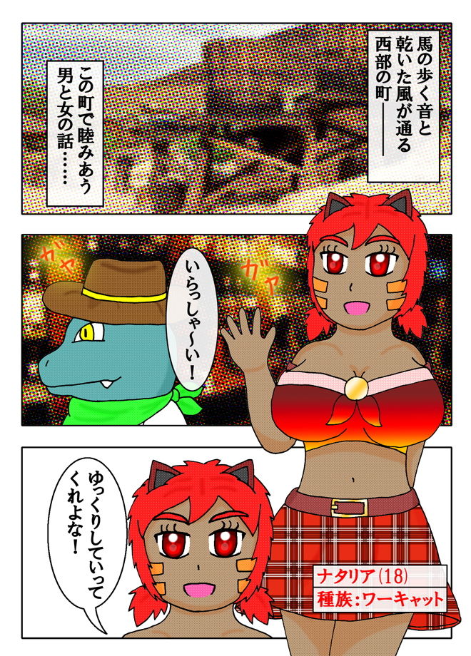 サンプル画像1:西部の夜の宴I(よろず茶房MaMi) [d_189472]