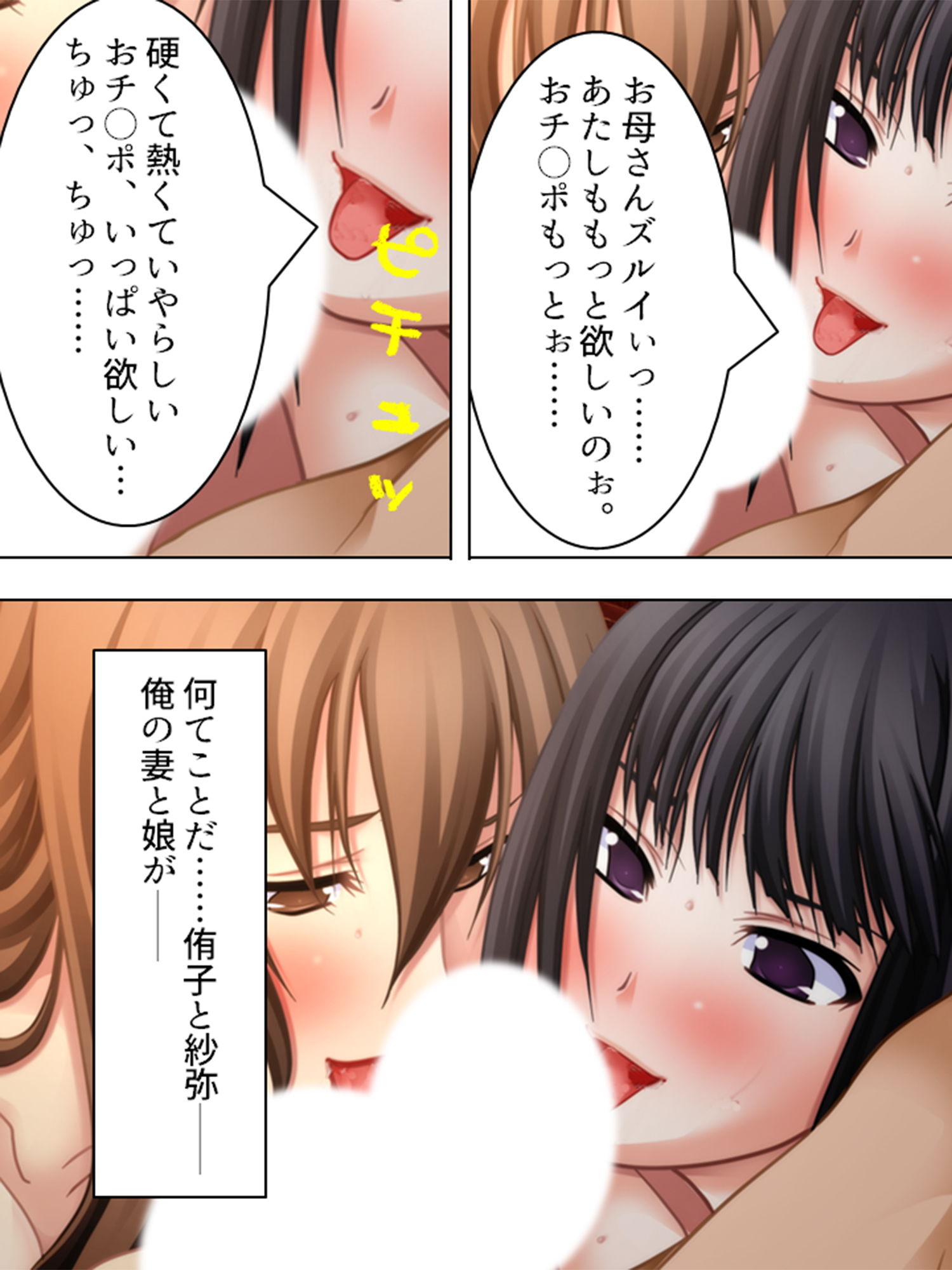 サンプル画像1:双子の弟に奪われ、穢され、躾けられた俺の妻と娘 1巻(アロマコミック) [d_189533]