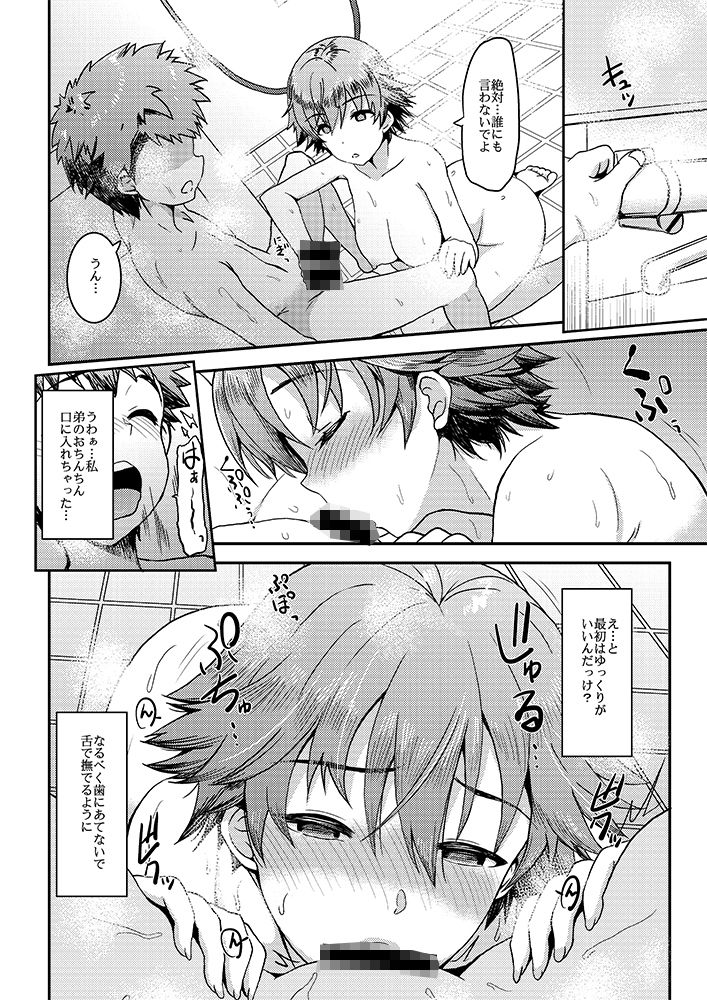 サンプル画像2:姉ミオ(エソラnote) [d_189541]