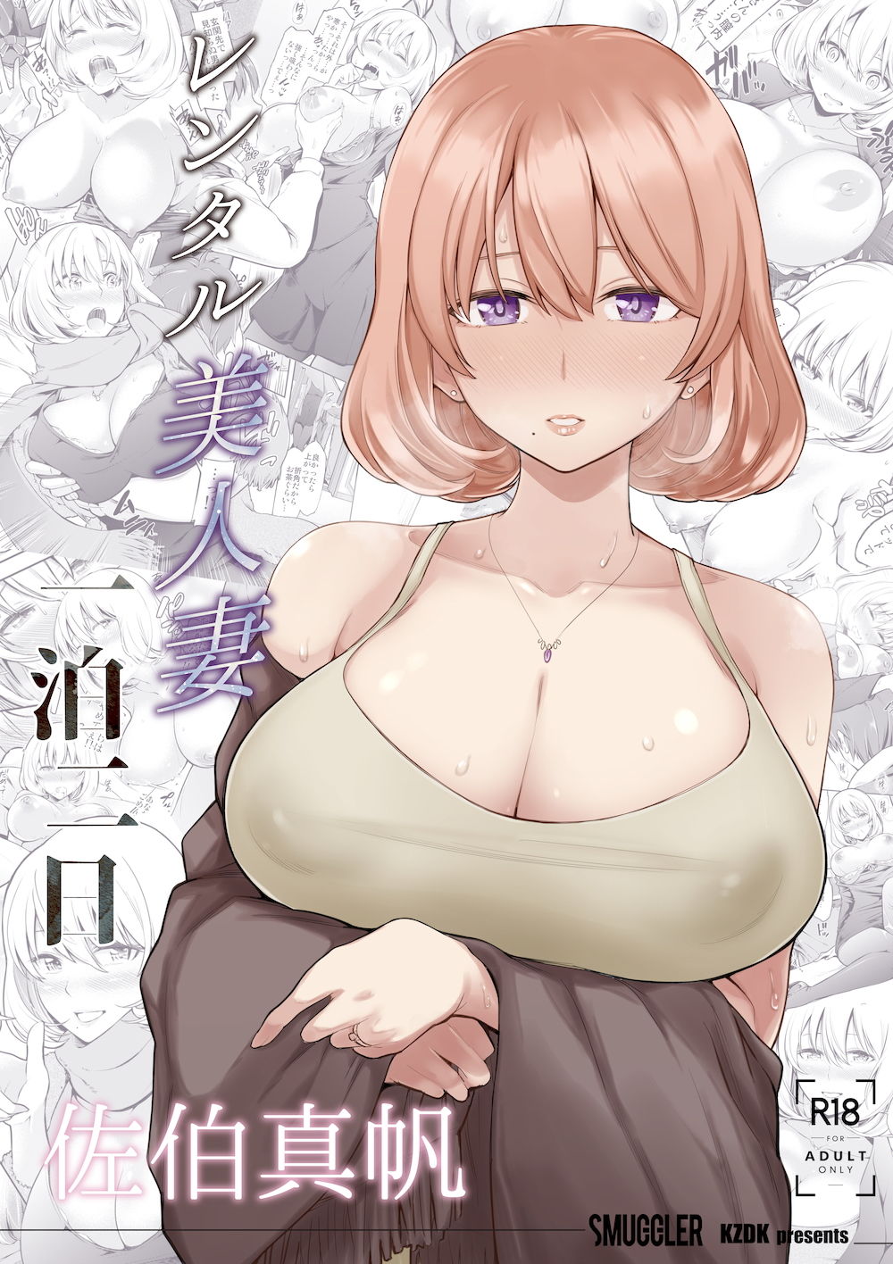 サンプル画像1:レンタル美人妻 一泊二日 佐伯真帆(SMUGGLER) [d_189549]